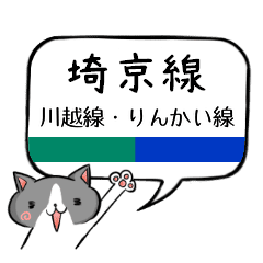 埼京線 りんかい 川越 ココだよネコちゃん Line スタンプ Line Store