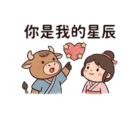牛牛與織織：七夕情人節甜蜜日常
