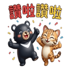 黑熊與石虎：溫暖陪伴日常