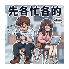 寶貝與麻煩鬼的甜蜜日常 1