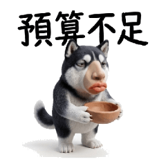 3D黏土人面哈士奇：40款吃土哭窮日常