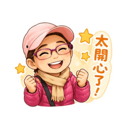 03開心過日子