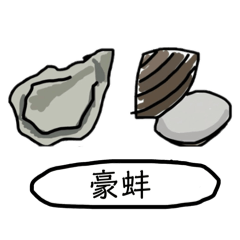生蠔蚌 Ep1