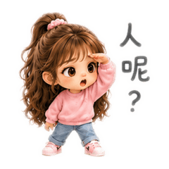 蓉蓉的繽紛白目世界