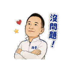 海哥6