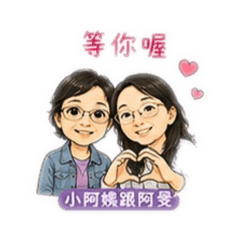 小阿姨202608