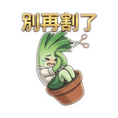 股股的韮菜人生