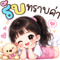 Wan Mai:cute