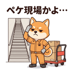 Working Shiba Inu: Moving Staff Stickers