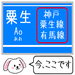 Inform station name of Kobe Ao line