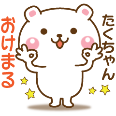 Name sticker used by Taku chan – LINE stickers | LINE STORE