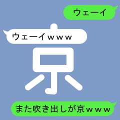 Fukidashi Sticker for Kyou and Kei 2