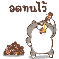 แมวหน้ามึน: แรงงานทาส