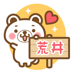 "Arai" Last Name Bear Sticker!