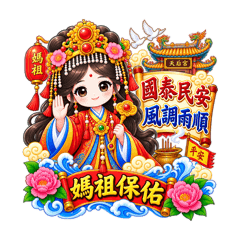 媽祖保佑｜平安祈福日常篇