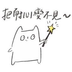 Te-Te：陰陽怪氣