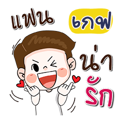 My name is Gafe (Narak Kuan Kuan 1)
