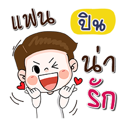My name is Pin (Narak Kuan Kuan 1)