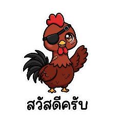 Blind Chicken V.1