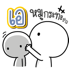 Talk to "Ae" Only