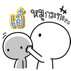 Talk to "Aey" Only