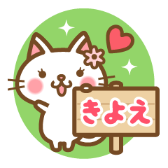 "Kiyoe" Name Cat Sticker!