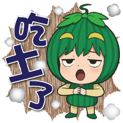 《超開心生活對話》★小西瓜★