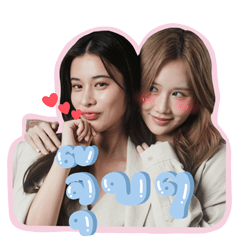 รับ(รัก)ออกแบบ