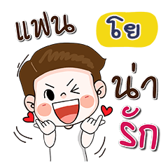 My name is Yo 4 (Narak Kuan Kuan 1)