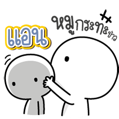 Talk to "Ann" Only