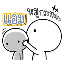Talk to "Am" Only