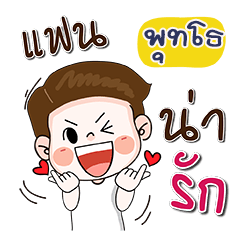 My name is PUTTOW (Narak Kuan Kuan 1)