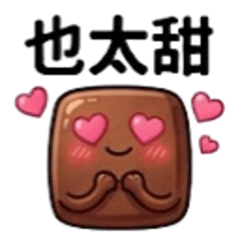 甜甜巧克力日常