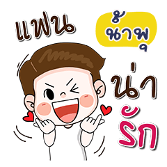 My name is NAMPU (Narak Kuan Kuan 1)