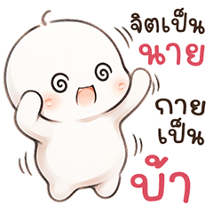 HuaKlom NoomNim (THAI)