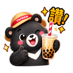 台灣黑熊★台灣旅行＆日常中文