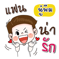My name is Peem (Narak Kuan Kuan 1)