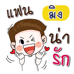 My name is Ming (Narak Kuan Kuan 1)