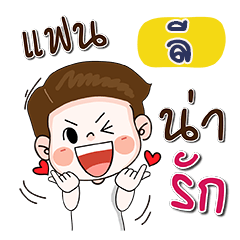 My name is Lee 2 (Narak Kuan Kuan 1)