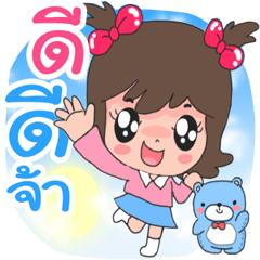 Name Dee cute