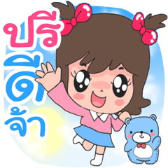 Name Pree cute