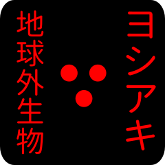 out of earth sticker1 for yoshiaki