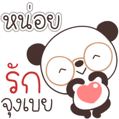 Name Noi Naa