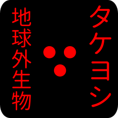 out of earth sticker1 for takeyoshi