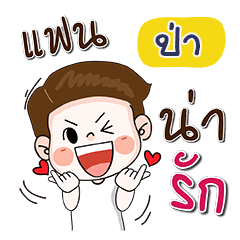 My name is Pa (Narak Kuan Kuan 1)