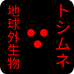 out of earth sticker1 for toshimune