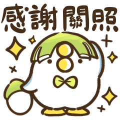 動起來！那隻鳥。第十一彈【秋】