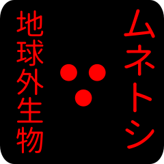 out of earth sticker1 for munetoshi