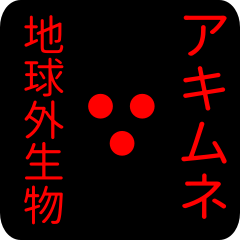 out of earth sticker1 for akimune