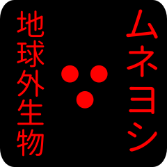 out of earth sticker1 for muneyoshi